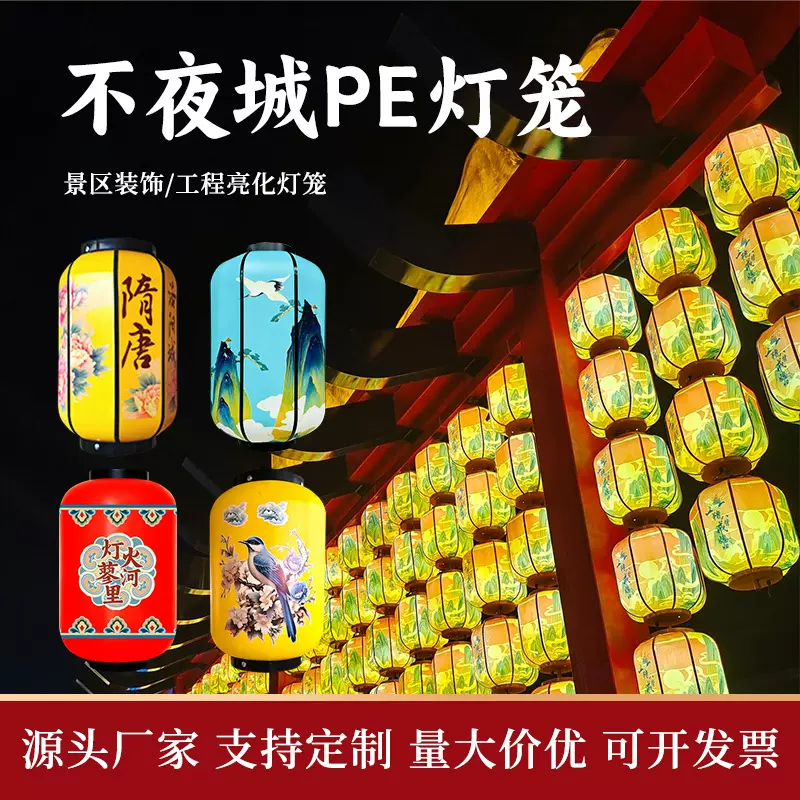 大唐不夜城PE灯笼文旅景区户外防水仿古街道国潮亚克力八角宫灯