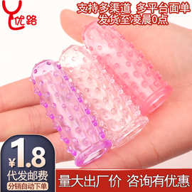 颗粒手指套女性les扣扣自慰夫妻房事调情抠指套成人情趣性用品