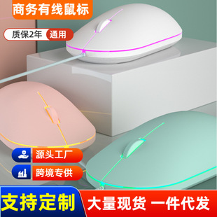Mouse wired mute silent home office laptop desktop boys and girls luminous cute universal mouse