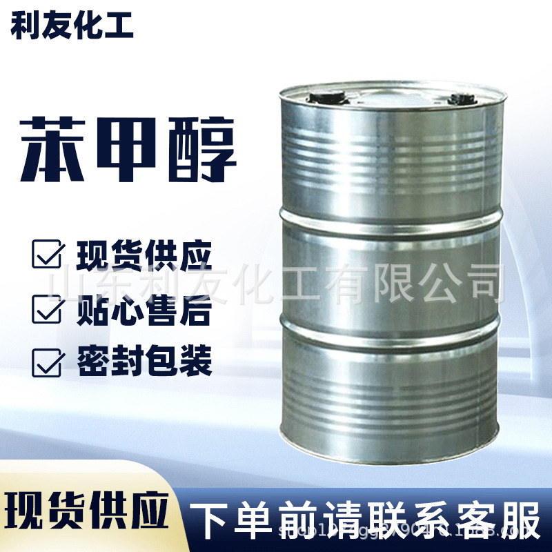 现货供应无水苯甲醇工业级高含量甲醇清洗剂桶装