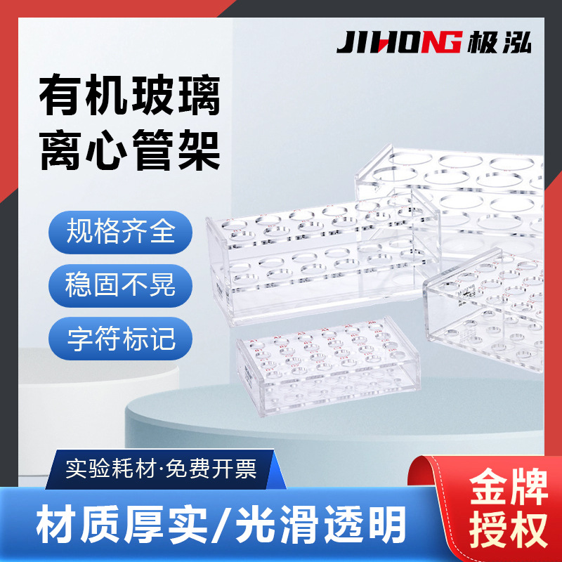 Labshark有机玻璃塑料离心管架试管架EPPCR管架子5 10 15ml毫升