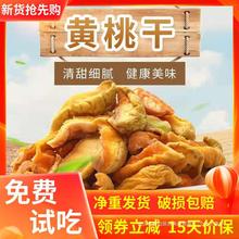 干怀旧小零食黄桃干果脯蜜饯桃即食小手工水果干农家桃子500g肉果