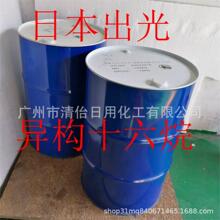 现货出光异构十六烷IP CLEAN HX无色无味彩妆护肤异构16烷烃1kg