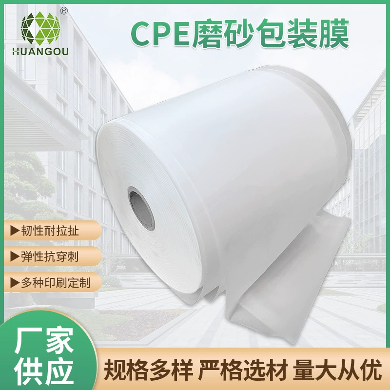 Пленка CPE матовая стрейч-пленка для упаковки от производителя из Фошаня, стрейч-пленка для одежды, пленка ПЭ, тисненая упаковочная пленка CPE