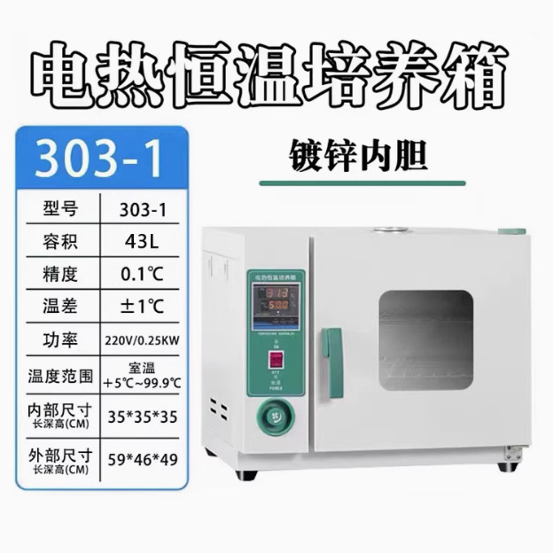 Incubadora de calor eléctrico 43L revestimiento galvanizado con soplador 303 - 1A