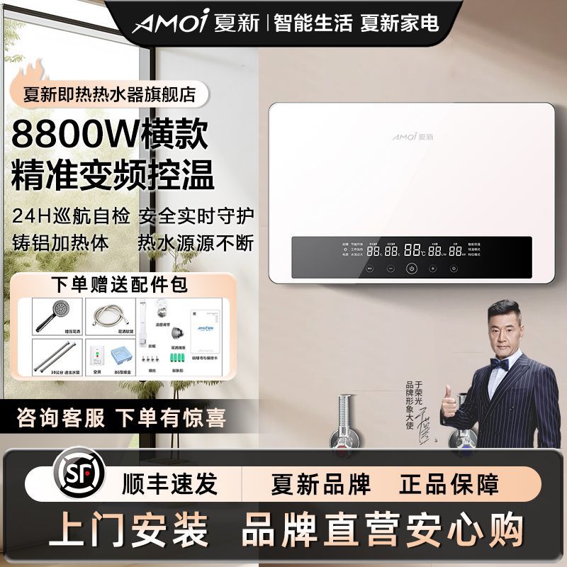夏新即热式电热水器横款卫生间洗澡家用小型速热淋浴大水量款