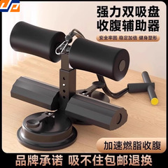 腹筋補助具、吸盤フットプレス、家庭用フィットネス機器、腹筋痩身、足固定具、腹筋ローラー