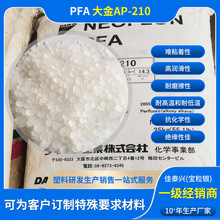 ����PFA���D��AP-210�F�����͸ߜ��ͺ�����ĥ�۷�ϩ�NPFA�͸��g