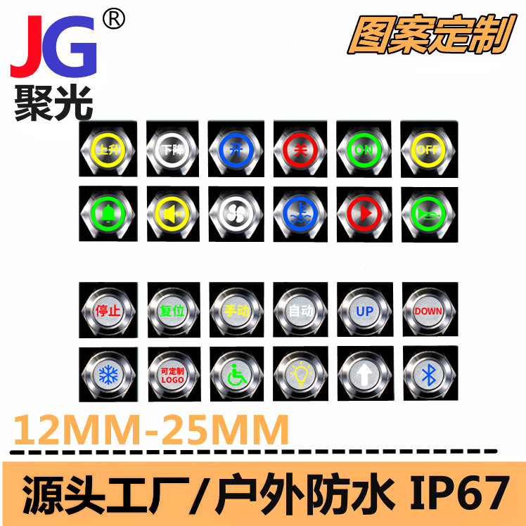 门铃开关门禁16mm19mm22mm符号开关酒店标识开关报警开关图案开关