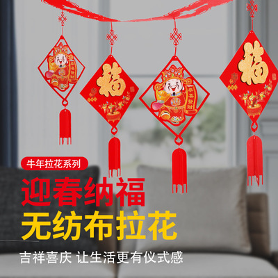 元旦裝飾挂件春節新年場景布置用品福字室內挂飾2022虎年創意拉花