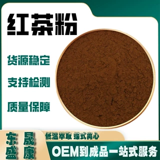 红茶粉红茶提取物喷雾干燥固体饮料原料现货水溶性红茶萃取浓缩粉