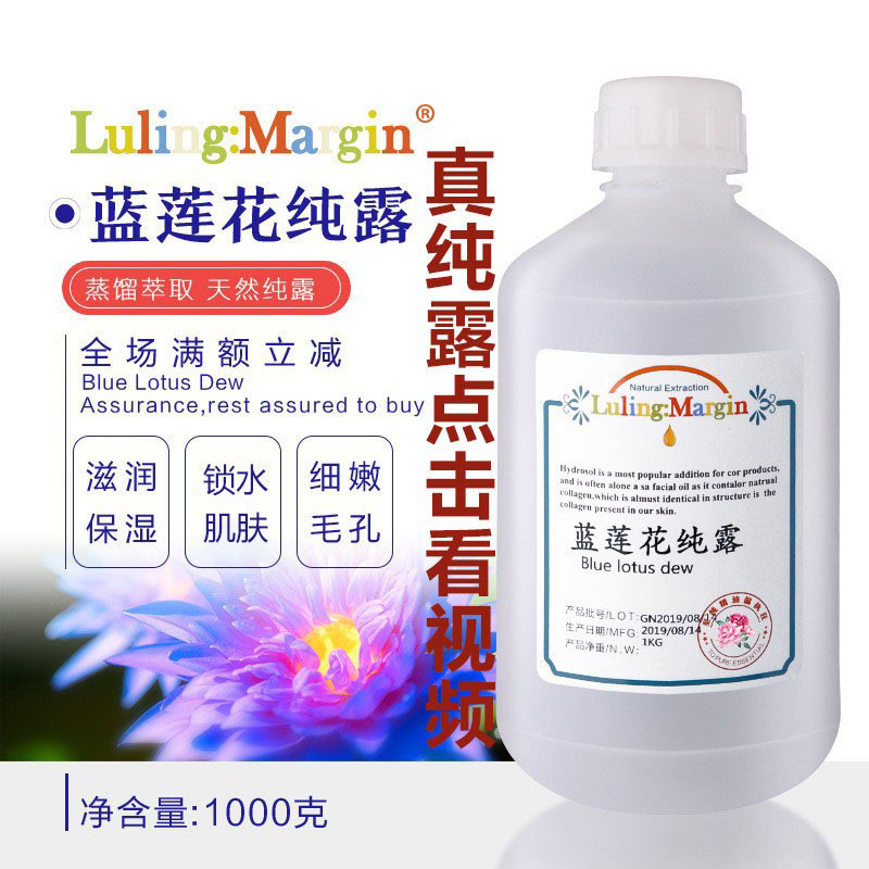 赣南蓝莲花纯露2:1化妆品厂家一件代发含精油饱和蒸馏深度补水1kg
