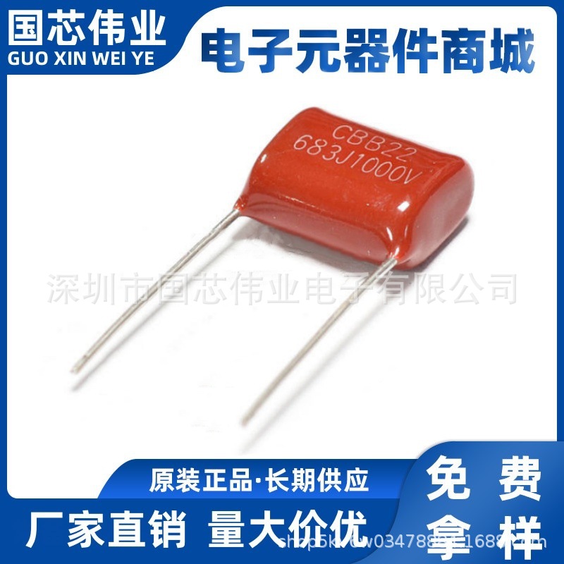 CBB22薄膜电容 1000V683J 0.068UF 68NF P15 脚距 CBB电容器 5%