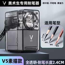 大v削笔器美术生V5V6素描速写两用削笔刀手摇铅笔炭笔转笔刀