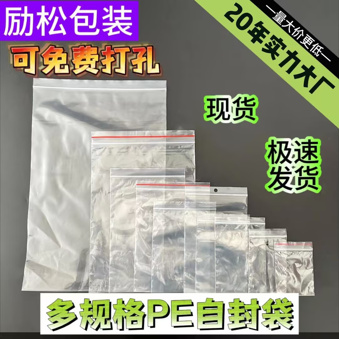 12*19.5cm自封袋现货pe塑料透明小物件拉链服装收纳包装袋批发