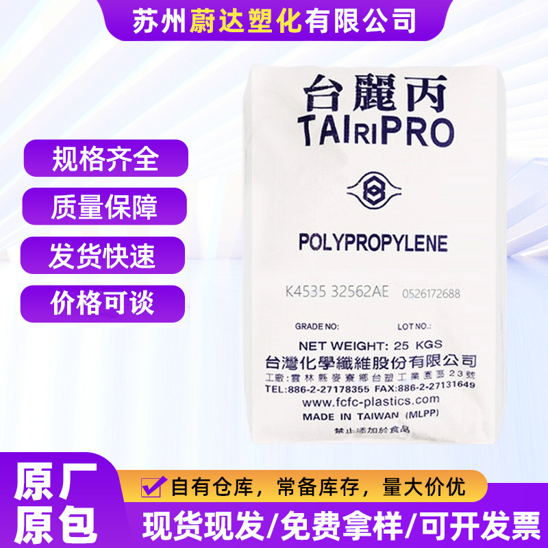 Pp Taiwan Chemical Fiber K4535 K2051 Polypropylene High Transparency Anti-Static Plastic Raw Material for Automotive Parts Pp Taiwan Chemical Fiber K4535 K2051 Polypropylene High Transparency Anti-Static Plastic Raw Material for Automotive Parts