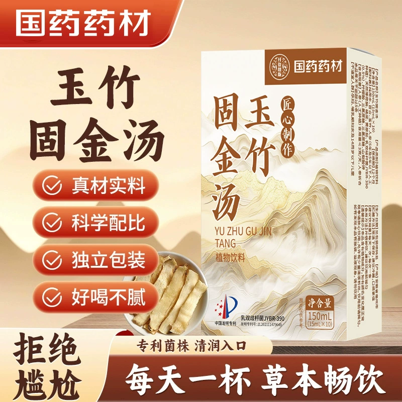 Лекарственные материалы Sinopharm Polygonatum odoratum твердый золотой суп 150 мл растительный напиток травяная формула индивидуально упакованный травяной напиток готов к продаже