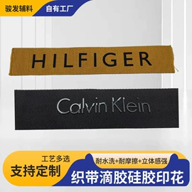 织物皮革印刷;洗唛、商标;辅料加工定制