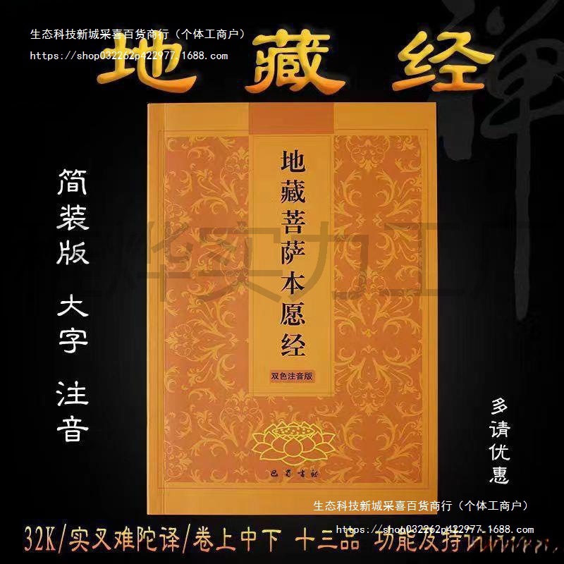 开页 地藏菩萨本愿经 地藏经 传统文化常诵经典 简体横排