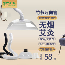 万向定位竹节管艾灸排风管工业除尘万向集气吸烟罩排烟系统