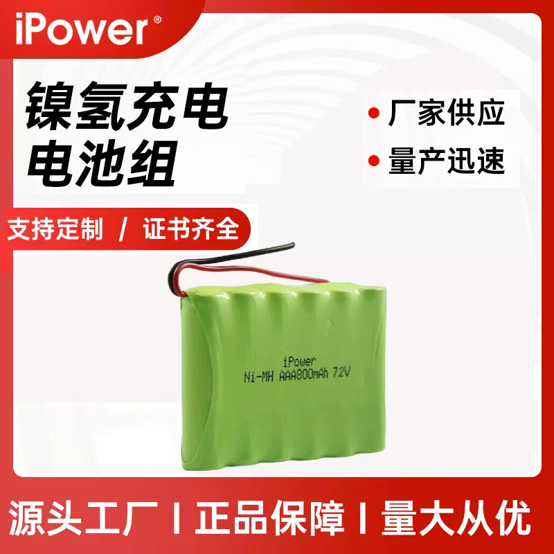 七号玩具镍氢充电电池组7.2V工厂批发跨境认证可循环AAA800mAh*6