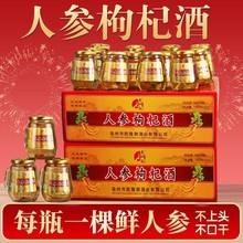 人参枸杞酒52度礼盒装人参酒礼品酒整箱批发一件代发店管家
