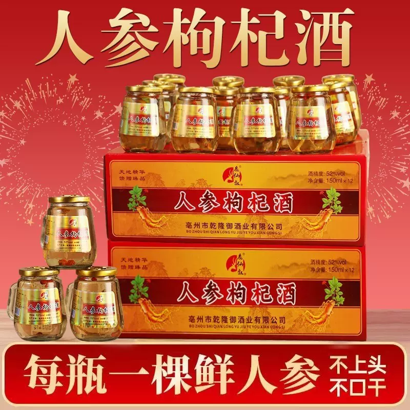 人参枸杞酒52度礼盒装人参酒礼品酒整箱批发一件代发店管家