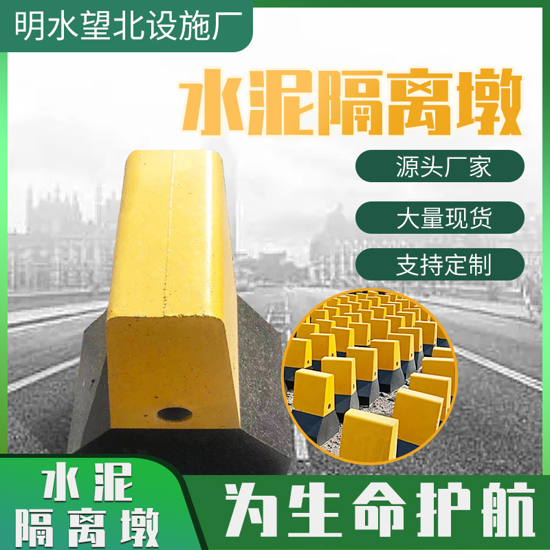 施工安全警示墩色彩醒目喷漆工艺高速分流防护栏隔离墩防撞水泥墩