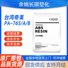 台湾奇美PA-765A高流動性難燃性ハロゲンV0難燃性奇美pa-765Aabs顆粒