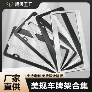 Cross-border hot-selling US-regulated car license plate frame aluminum alloy stainless steel license plate frame suitable for US-regulated license plate