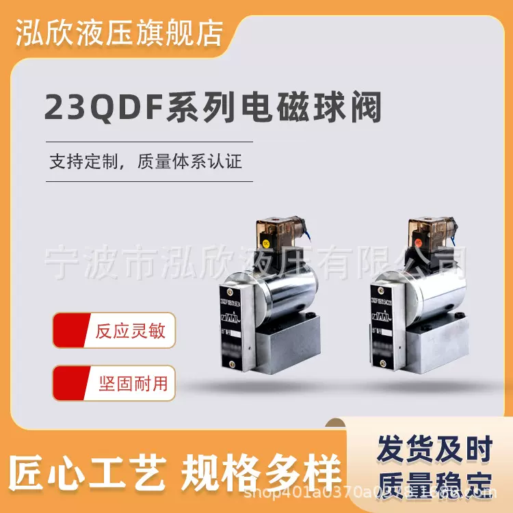 液压23QDF电磁球阀23QDF-6K/6B31.5E24V/220V耐压31.5电磁换向阀