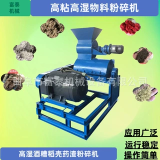 半湿药渣豆渣精细粉碎机 结块菌菇渣粉碎机 高水份稻壳粉碎机