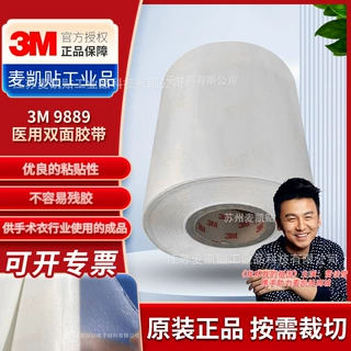原装医疗级双面胶带3M9889透明医用双面胶布PE薄膜基材模切