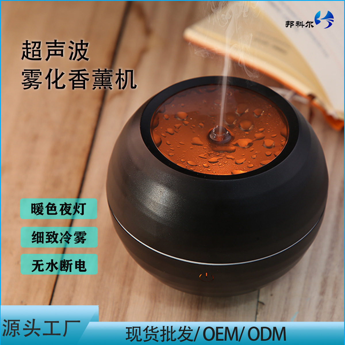 Cross-Border New Wood Grain Atomization Aromatherapy Machine Night Light Silent Sleep Aid Humidifier Home Desktop Aromatherapy Machine Wholesale