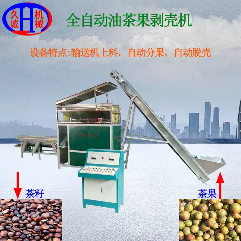1500型高效油茶籽脱壳机茶籽油料作物剥壳设备商用工业级加工机械