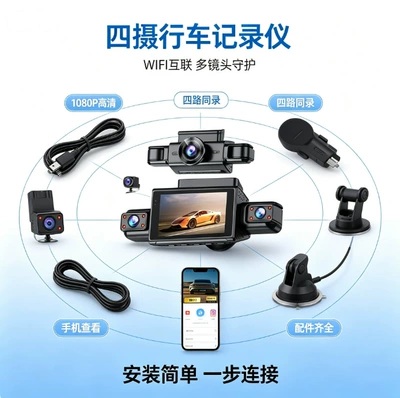 triple recording, 4-channel wifi mobile – Driving recorder