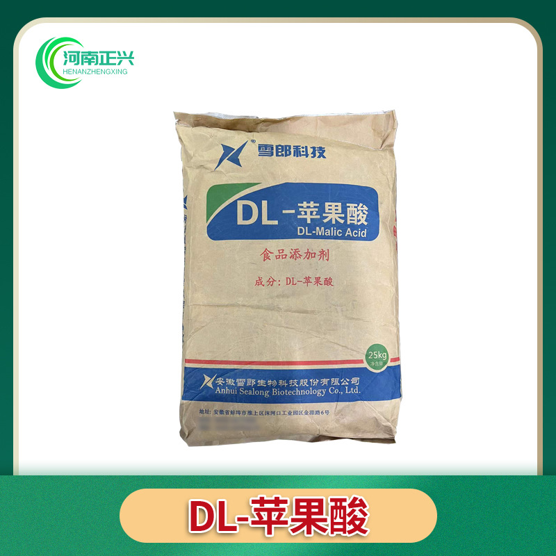 供应食品级DL-苹果酸 食品级酸味调节剂dl-苹果酸