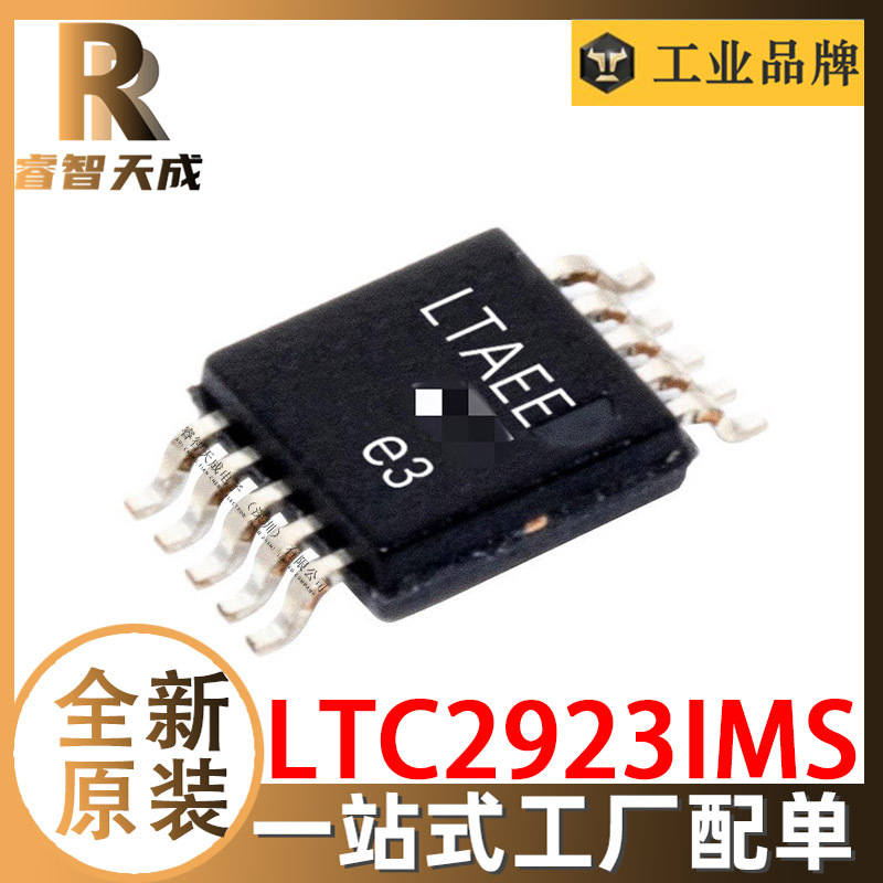 LTC2923IMS 专业电源管理 (PMIC) 全新原装芯片IC LTAEE