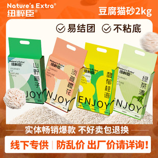 New Cuichen Flower Language Series Cat Litter 2kg 2.00kg Cat Supplies Shan Ye Flower Fragrance Low Dust Remove Tofu Cat Litter Wholesale