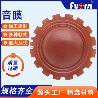 定制100W 66芯 66mm 直径音圈 树脂音膜振膜高音预警喇叭膜片
