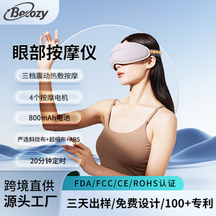 Cross-Border Eye Massager, Fatigue Eye Mask, Charging, Heating, Hot Compress, Soothing Eyes, Sleep Electric Eye Protection Device