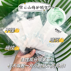 Su Xiuchen's Black Spruce Mask for Women: Dual-Action Revitalizing & Moisturizing Mask—Perfect for Overnight Repair, Brightening, and Intense Hydration