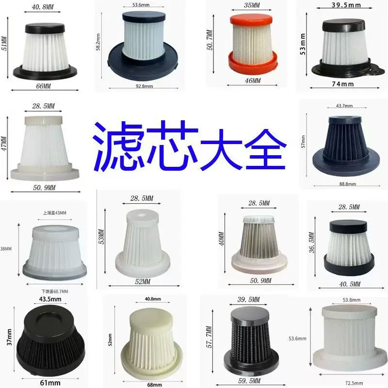 吸尘器配件大全无线手持车载吸尘器滤网过滤网hepa吸尘器滤芯通用