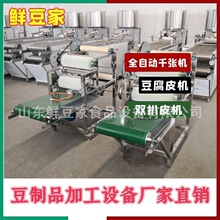 河北保定大型豆腐皮机制作机 现货全自动商用豆腐皮机器