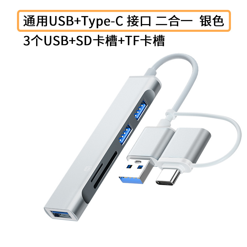 USB Type-c 2-in -1 to 3USB SD TF★★[silver] bag