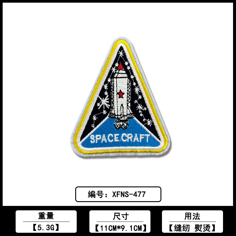 宇航员宇宙飞船系列补丁贴棒球服外套服装辅料源头工厂现货批发|undefined