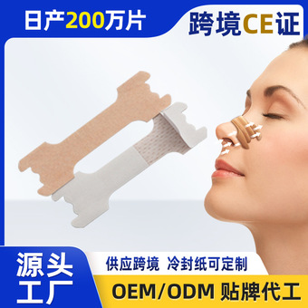源头现货批发外贸跨境纯祼鼻贴鼻通贴透气肤色成人大号通气鼻贴