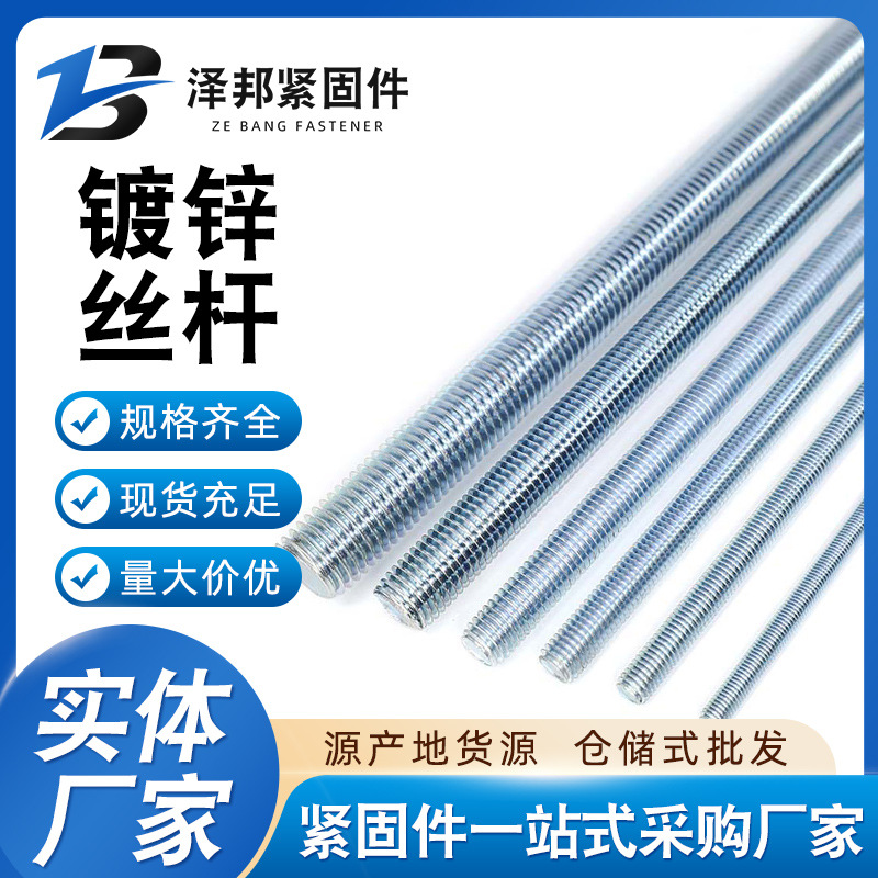 1镀锌丝杠丝杆 热镀锌丝杆吊顶通丝螺杆牙条丝杠全螺纹螺杆-阿里巴巴