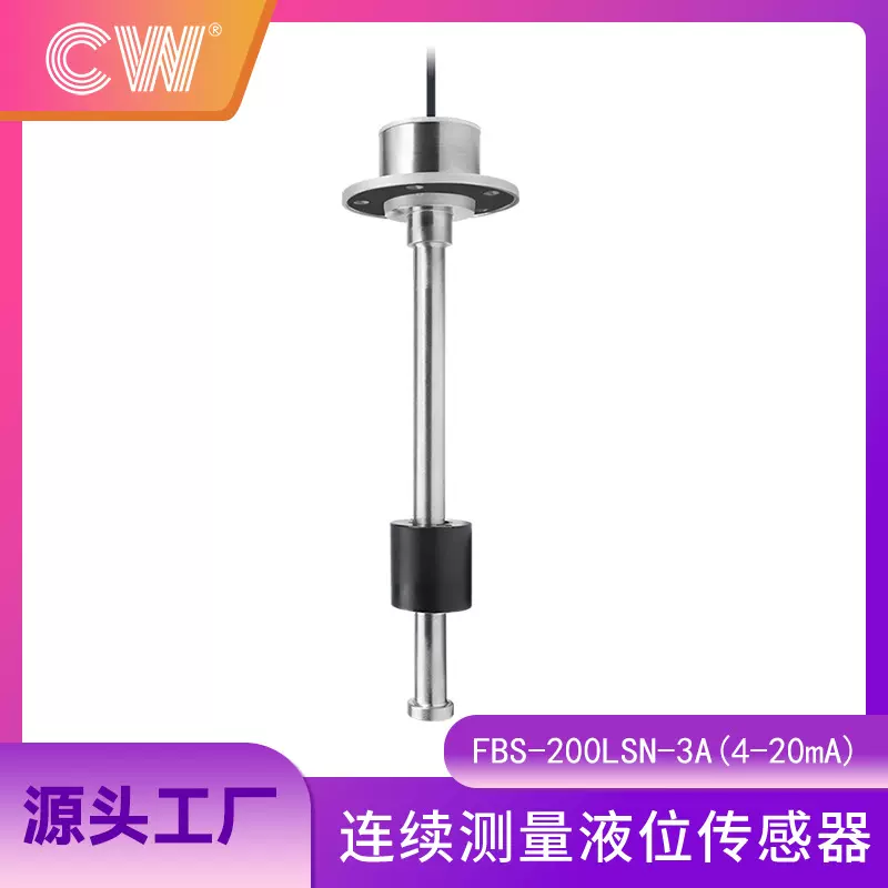 液位变送器汽车水箱适用浮球传感器4-20mA电流模拟量输出连续变化