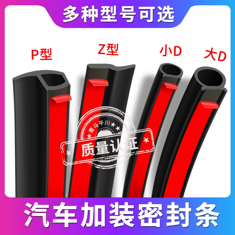 Большой D маленький D автомобильный уплотнитель P тип Z тип B пыленепроницаемый водонепроницаемый грузовик уплотнение двери звукоизоляционная резиновая лента универсальная